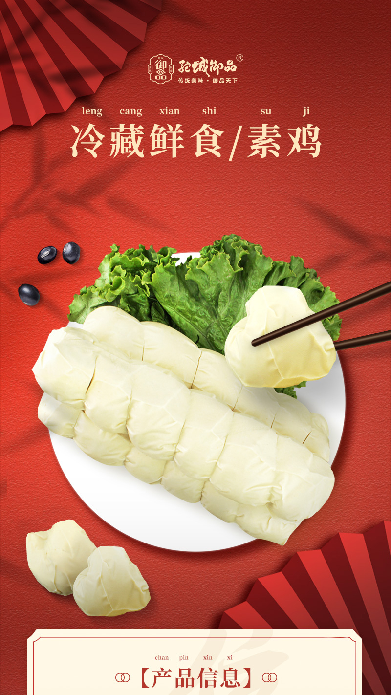驼城御品冷藏鲜食素鸡_01.jpg