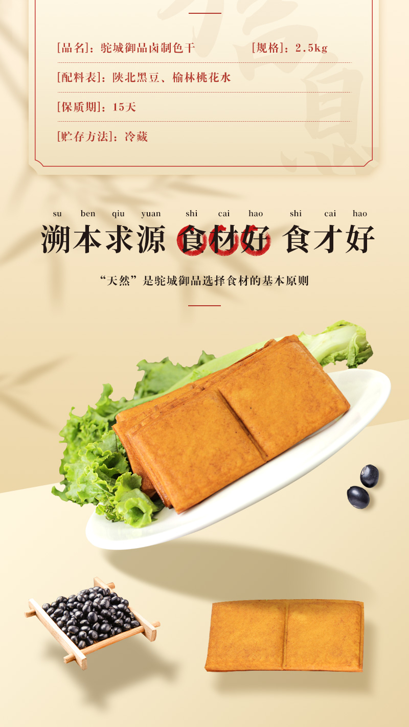 驼城御品冷藏鲜食卤制色干_02.jpg