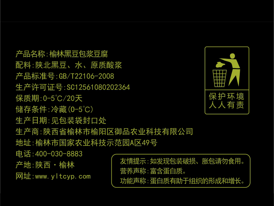 榆林黑豆包浆豆腐详情页_03.jpg