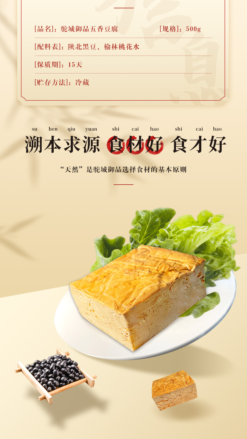 驼城御品冷藏鲜食五香豆腐_02.jpg