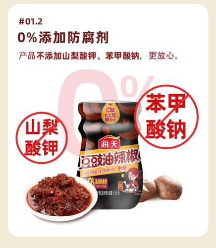 海天豆豉油辣椒300g/瓶