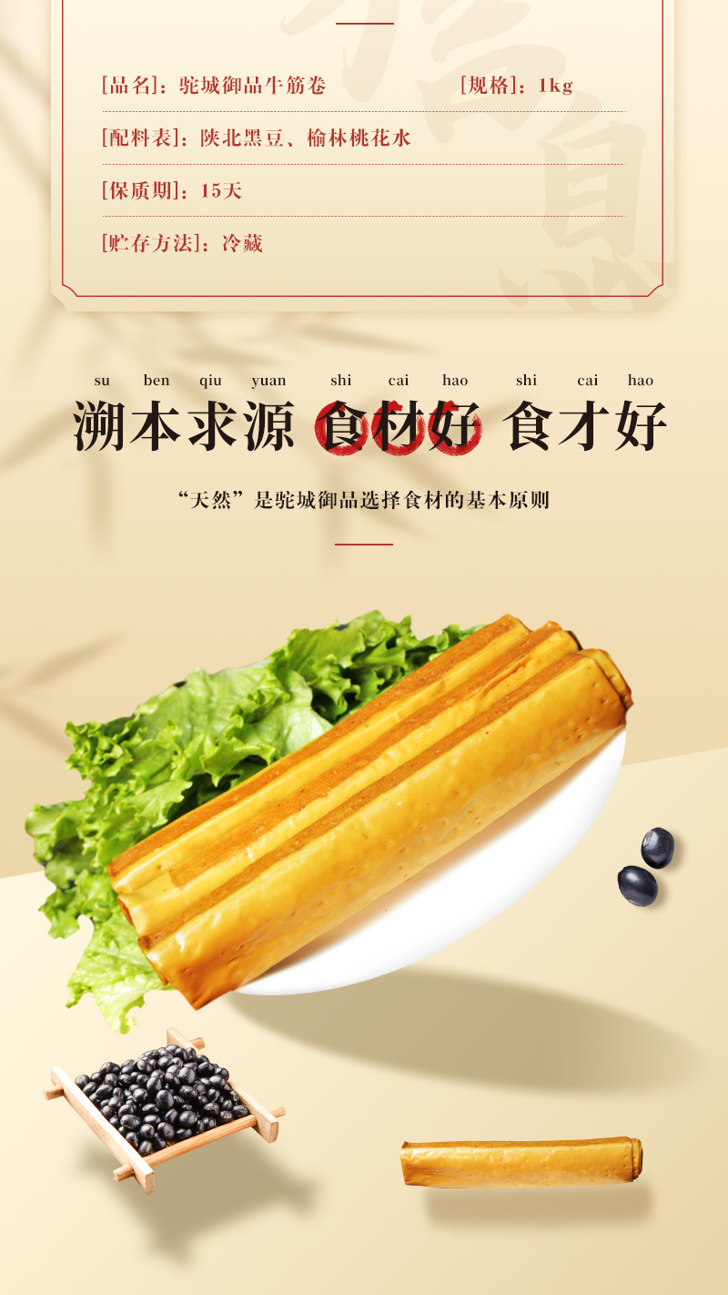 驼城御品冷藏鲜食牛筋卷_02.jpg
