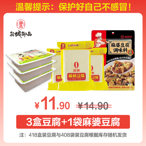 麻婆豆腐套餐｜3盒豆腐+1袋麻婆豆腐