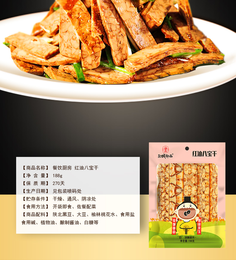 紅油八寶_02.jpg
