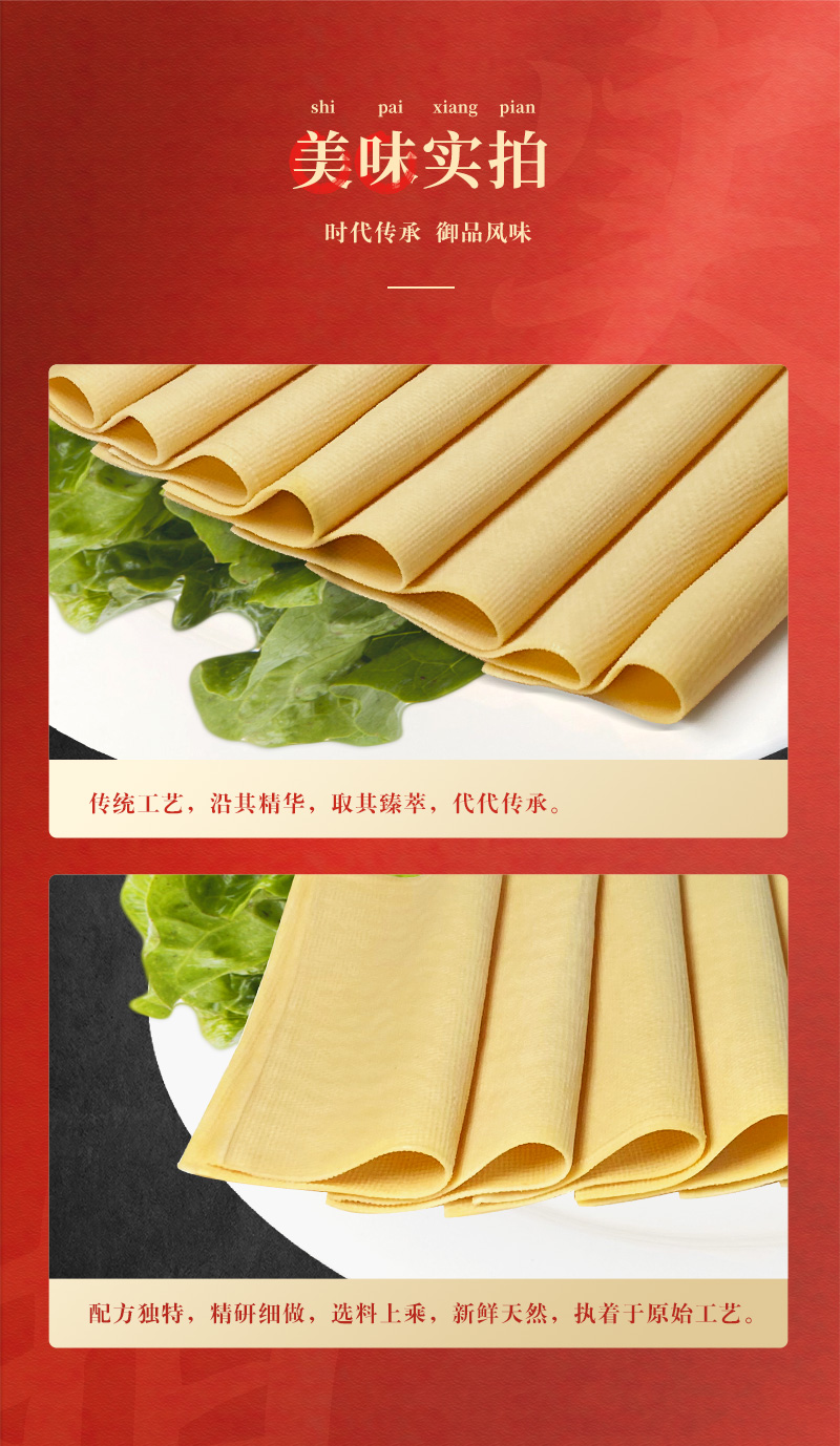驼城御品冷藏鲜食豆腐皮psd_07.jpg