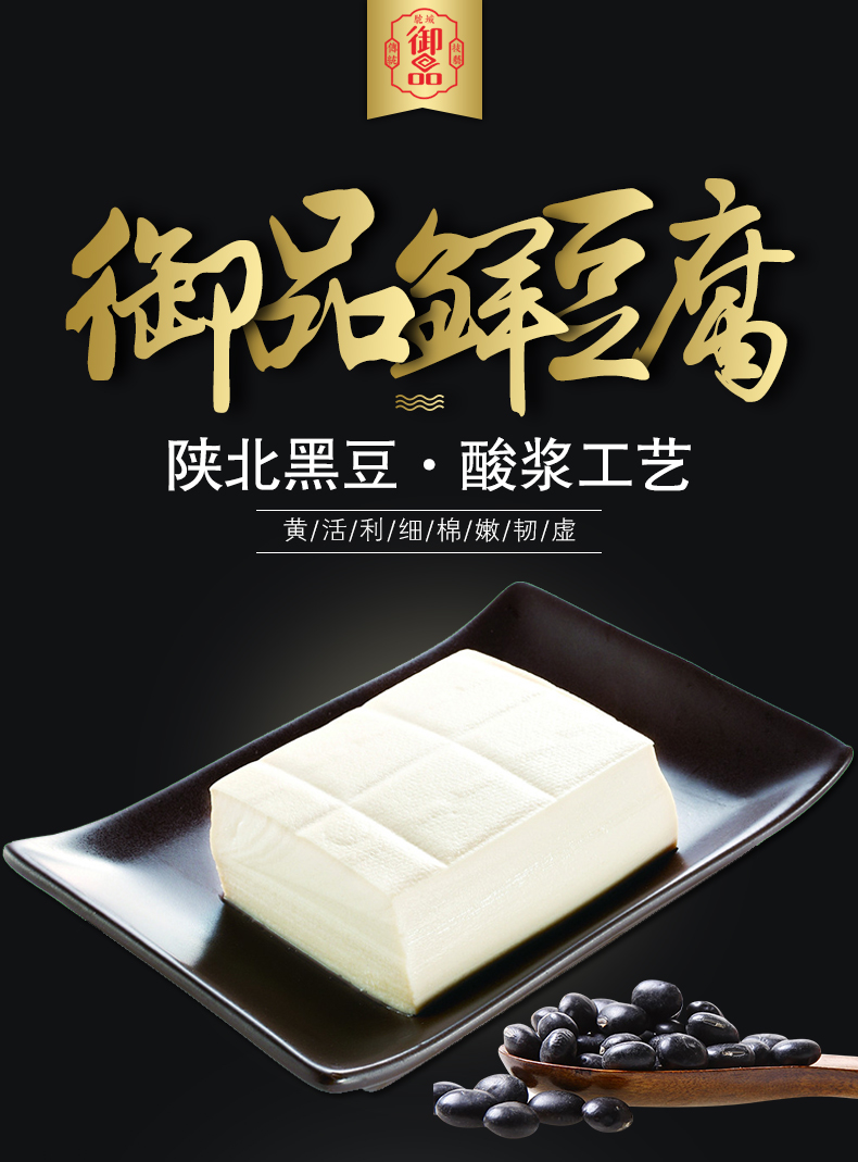 鲜豆腐详情页_01.jpg
