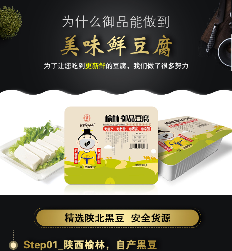 鲜豆腐详情页_03.jpg